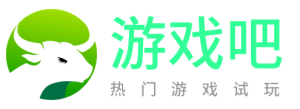 游戏吧